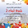 Sweida Syria Exhibition